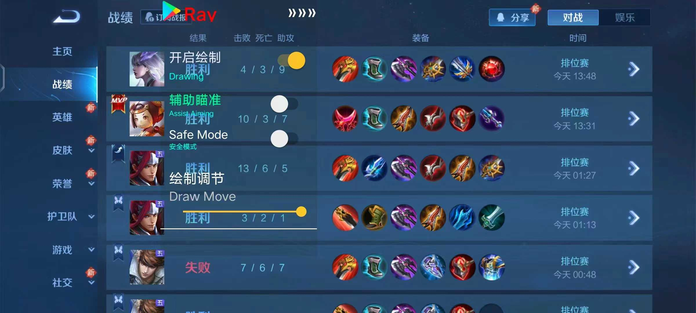  王者荣耀ROOT辅助 MATE 内部定制 